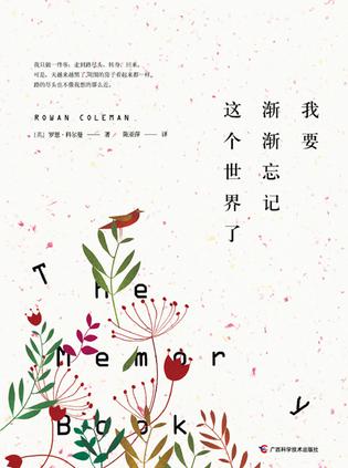 我要渐渐忘记这个世界了在线阅读