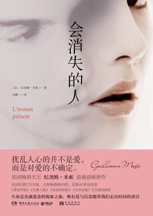 会消失的人在线阅读