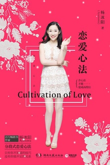 恋爱心法在线阅读