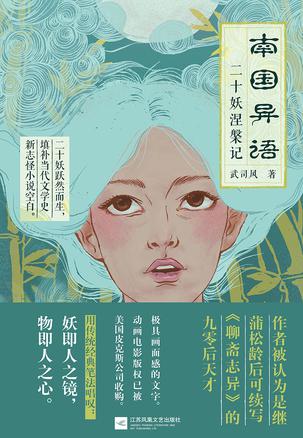 南国异语在线阅读