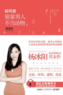 聪明爱：别拿男人不当动物在线阅读