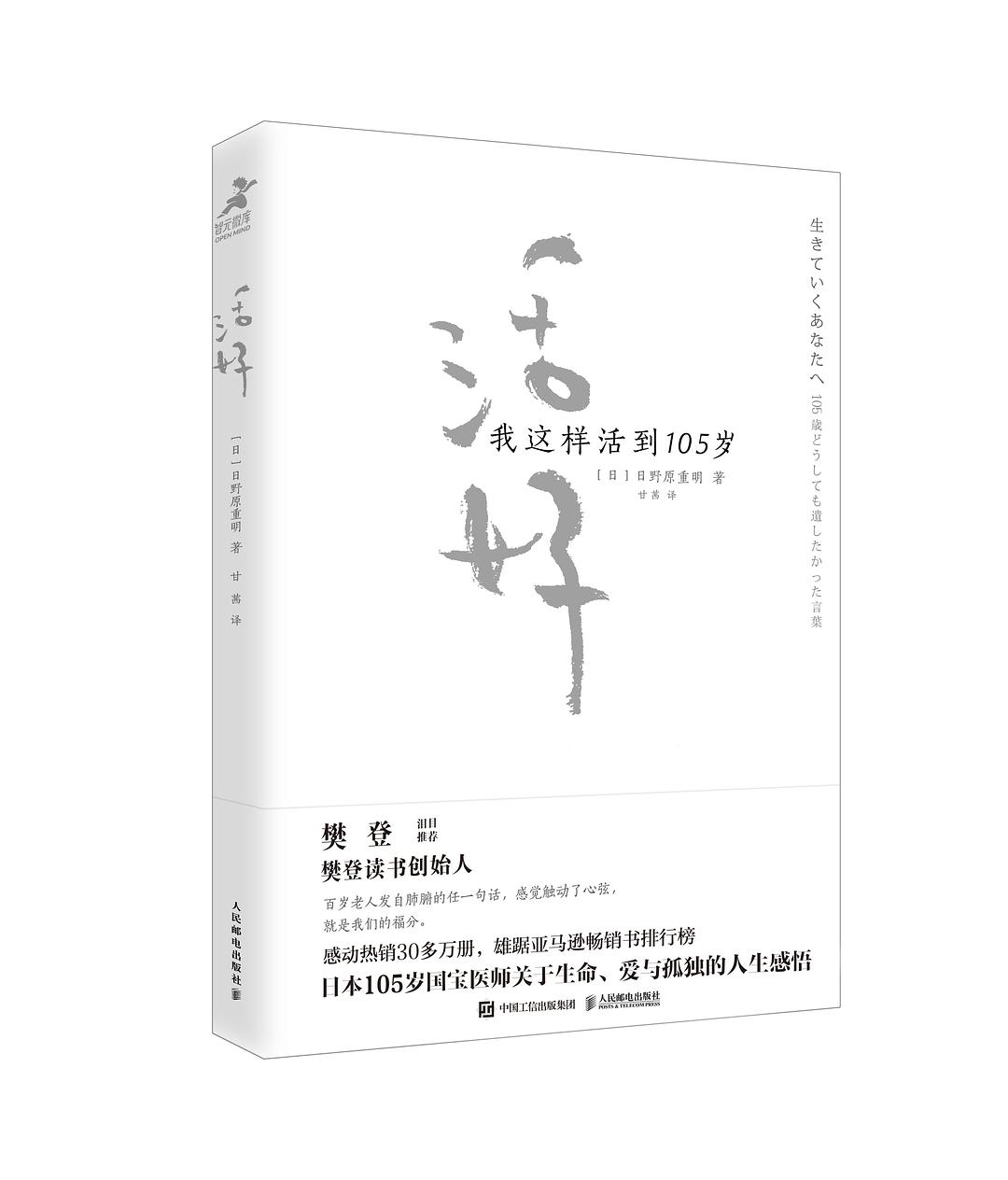 活好:我这样活到105岁在线阅读