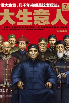 大生意人7:结局在线阅读