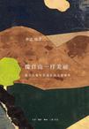 像自由一样美丽:犹太人集中营遗存的儿童画作在线阅读