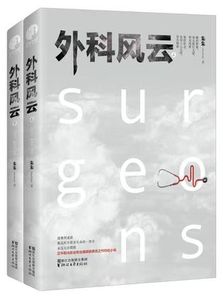 外科风云在线阅读