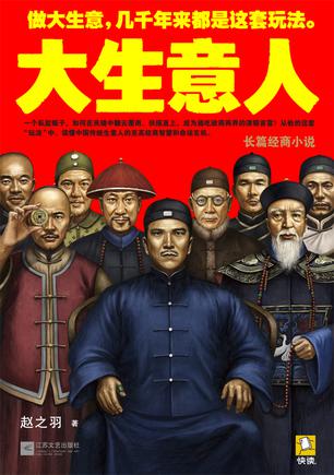 大生意人小说在线阅读