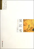 吴江雪在线阅读