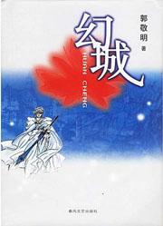 幻城小说在线阅读