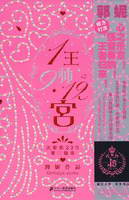 1王9帅12宫在线阅读
