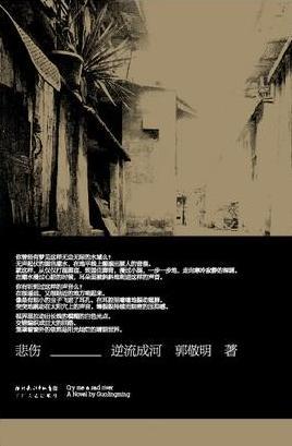 悲伤逆流成河小说在线阅读