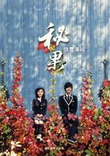 秘果在线阅读