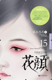 花颜小说在线阅读