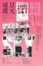 星光璀璨小说在线阅读