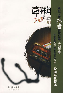 草样年华在线阅读