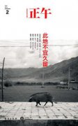 正午故事2:此地不宜久留小说在线阅读