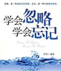 学会忽略学会忘记小说在线阅读