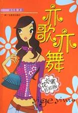亦歌亦舞在线阅读