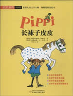 长袜子皮皮在线阅读