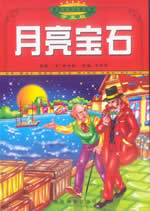 月亮宝石在线阅读