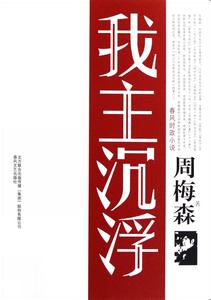 我主沉浮小说在线阅读