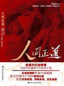 人间正道小说在线阅读