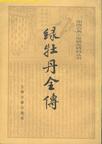 绿牡丹小说在线阅读