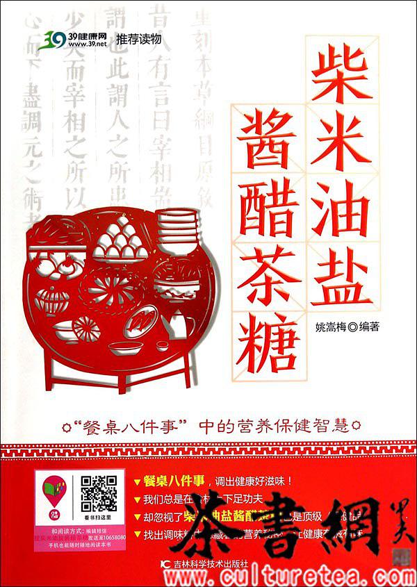 柴米油盐酱醋茶糖在线阅读