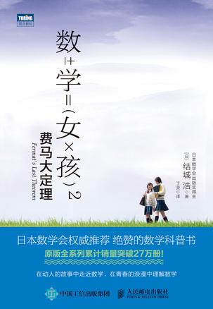 数学女孩2：费马大定理小说在线阅读