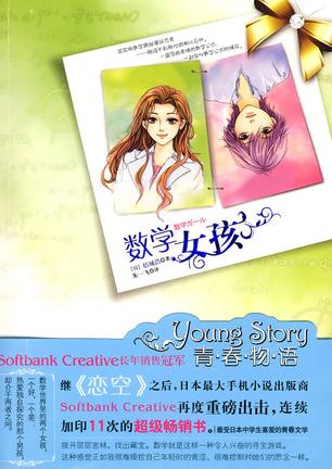 数学女孩在线阅读