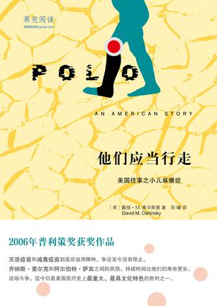 他们应当行走:美国往事之小儿麻痹症在线阅读