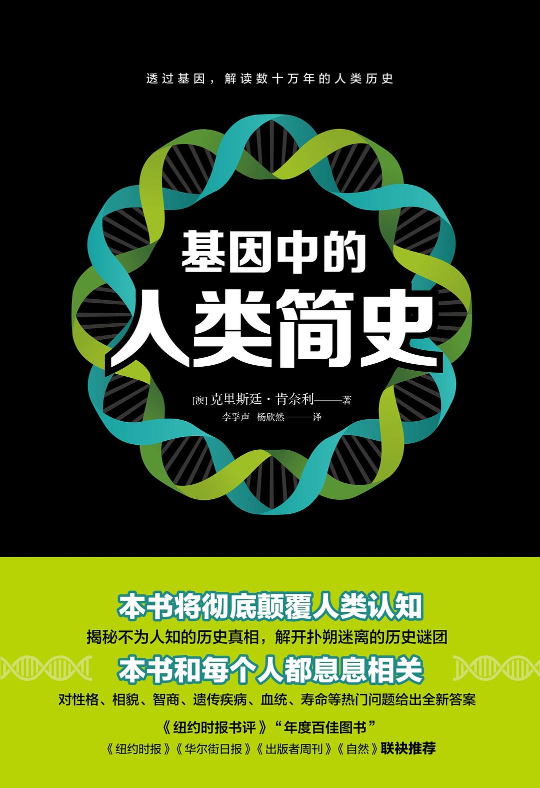 基因中的人类简史在线阅读