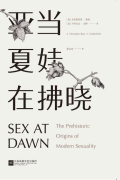 亚当夏娃在拂晓在线阅读