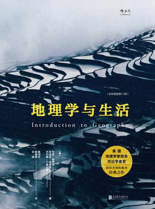 地理学与生活(全彩插图第11版)在线阅读