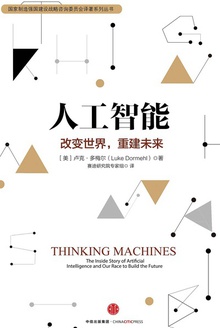 人工智能:改变世界,重建未来在线阅读