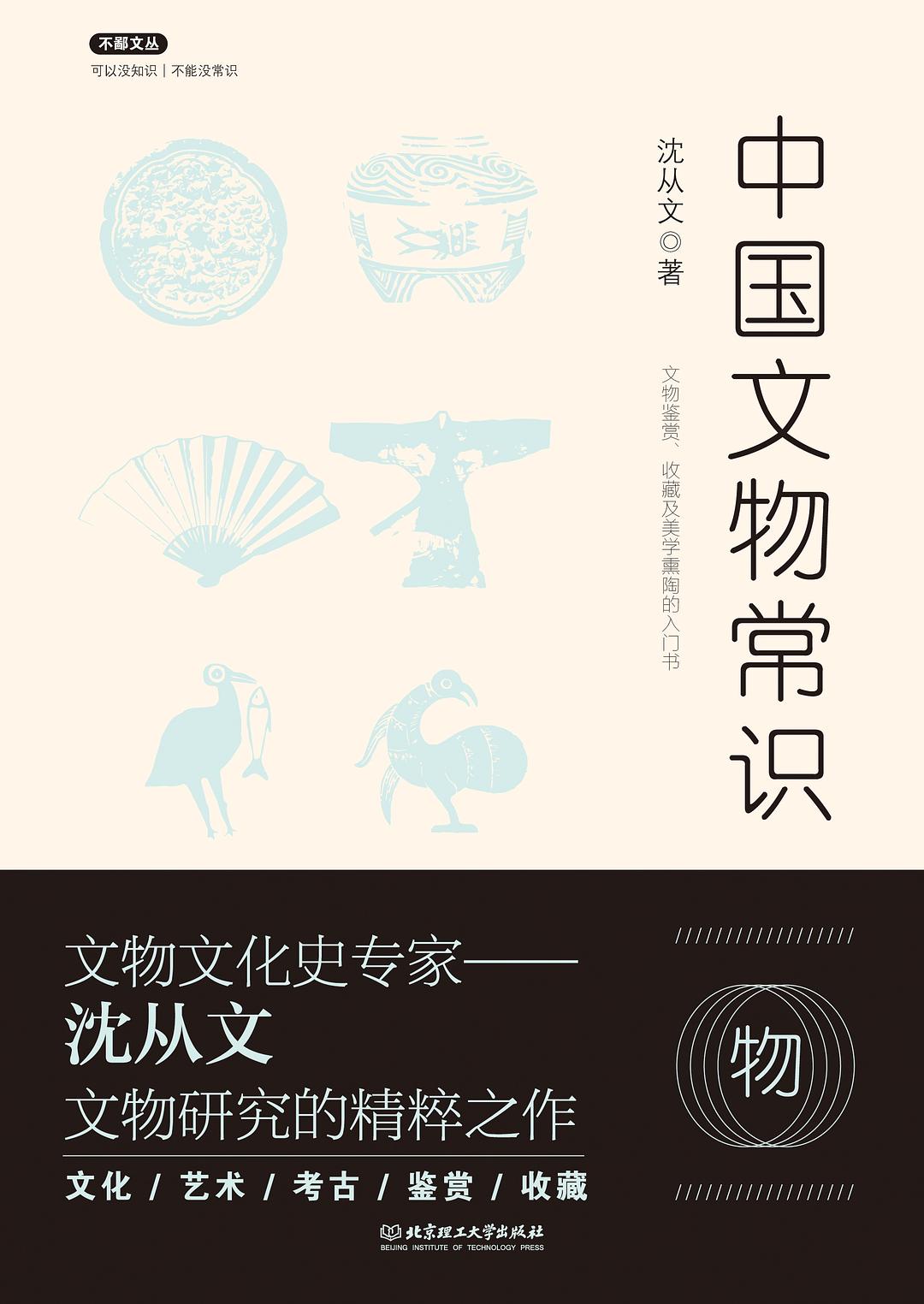 中国文物常识小说在线阅读