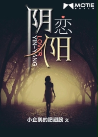 阴阳恋人小说在线阅读