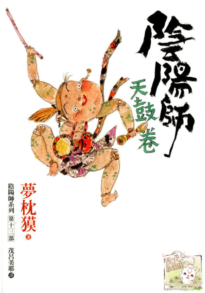 阴阳师·天鼓卷小说在线阅读