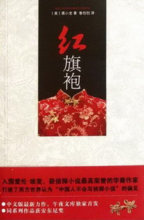 红旗袍在线阅读