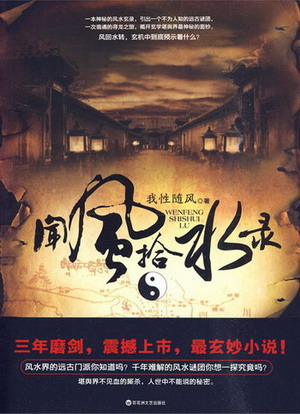 闻风拾水录在线阅读