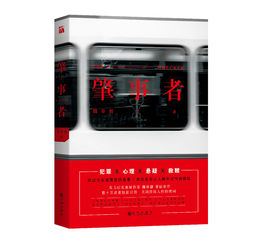 肇事者在线阅读