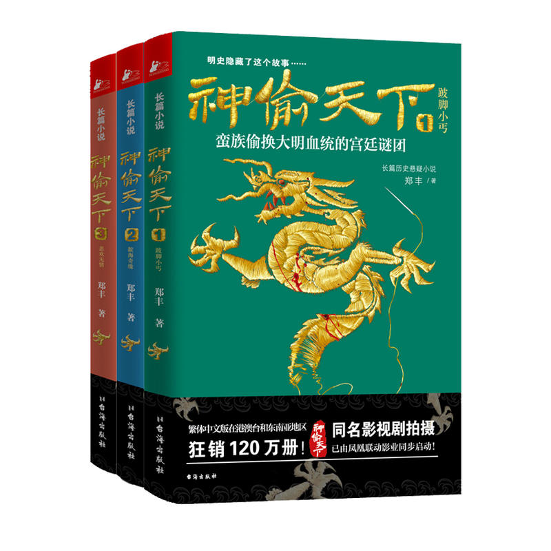 神偷天下在线阅读
