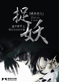 78年我的捉妖经历在线阅读