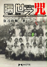 隔世之咒在线阅读