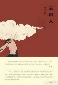 云中人在线阅读