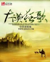 大漠狂歌在线阅读