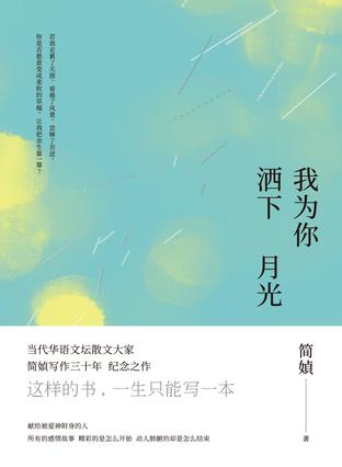 我为你洒下月光小说在线阅读
