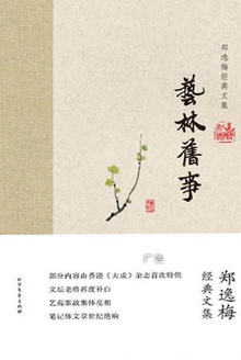 艺林旧事小说在线阅读