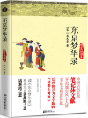 东京梦华录在线阅读