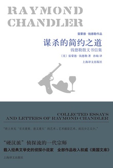 谋杀的简约之道在线阅读