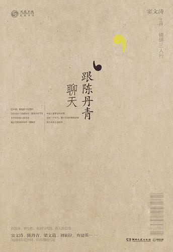 锵锵三人行·跟陈丹青聊天在线阅读